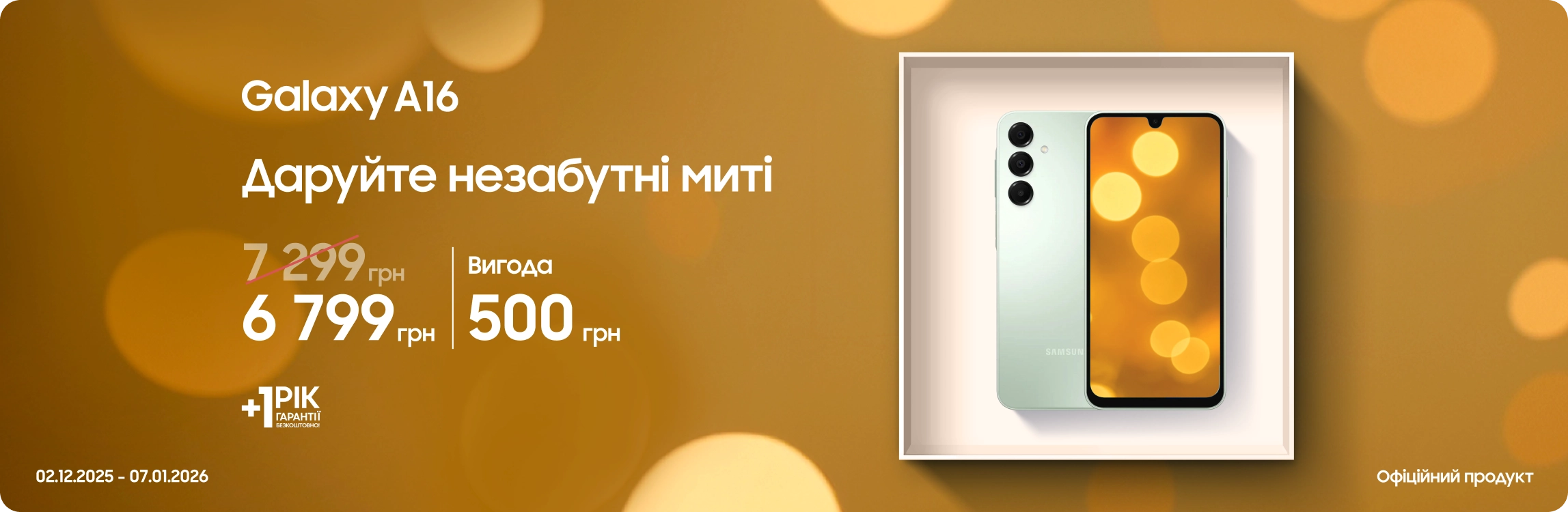 Купуйте Samsung Galaxy A16 за суперціною Купуйте Samsung Galaxy A16 за суперціною - samsungshop.com.ua