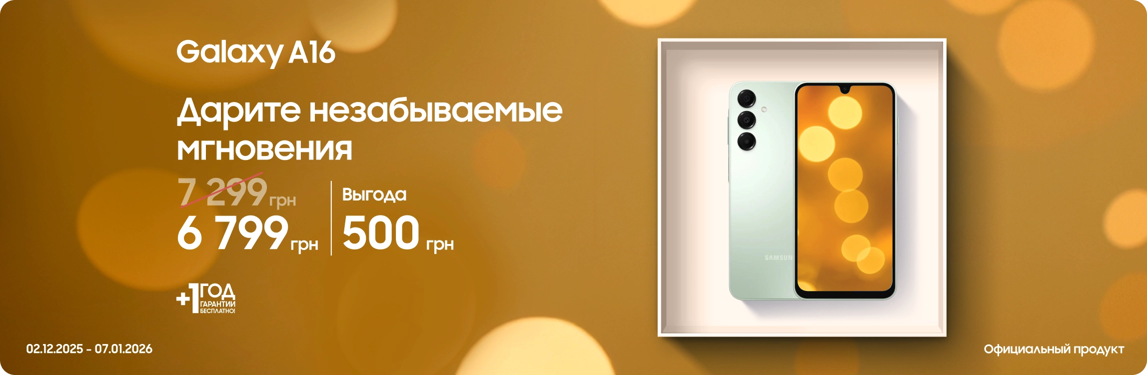 Покупайте Samsung Galaxy A16 по суперценам Покупайте Samsung Galaxy A16 по суперценам - samsungshop.com.ua