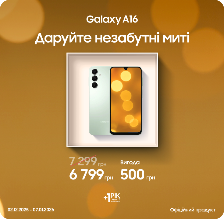 Купуйте Samsung Galaxy A16 за суперціною - фото 18 Купуйте Samsung Galaxy A16 за суперціною - фото 18 - samsungshop.com.ua