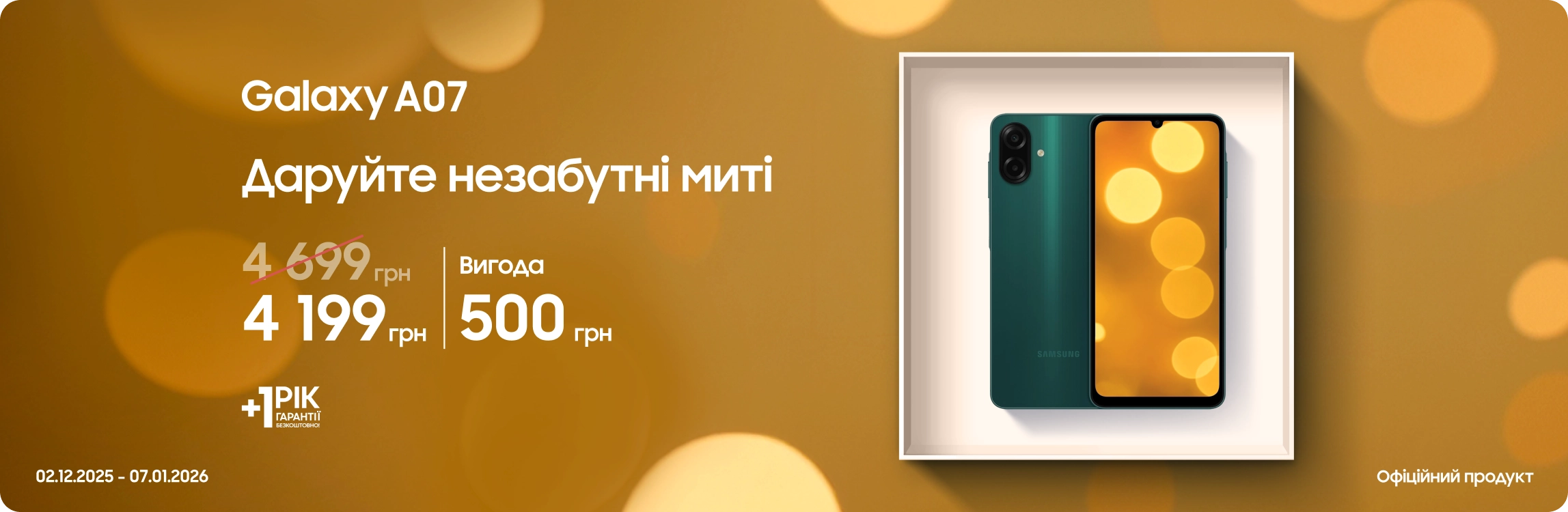 Купуйте Samsung Galaxy A07 за суперціною Купуйте Samsung Galaxy A07 за суперціною - samsungshop.com.ua