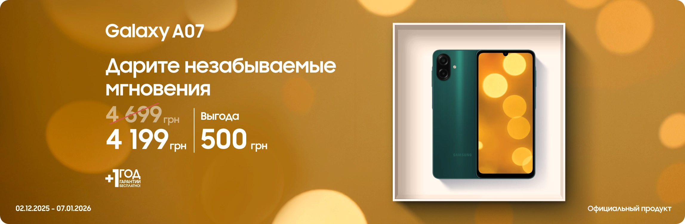 Покупайте Samsung Galaxy A07 по суперценам - samsungshop.com.ua