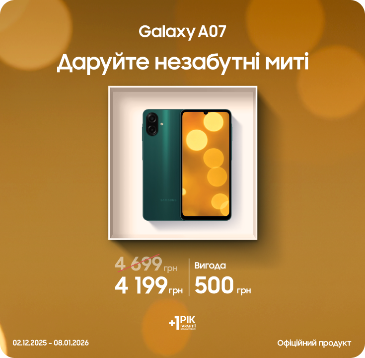 Купуйте Samsung Galaxy A07 за суперціною - фото 20 Купуйте Samsung Galaxy A07 за суперціною - фото 20 - samsungshop.com.ua