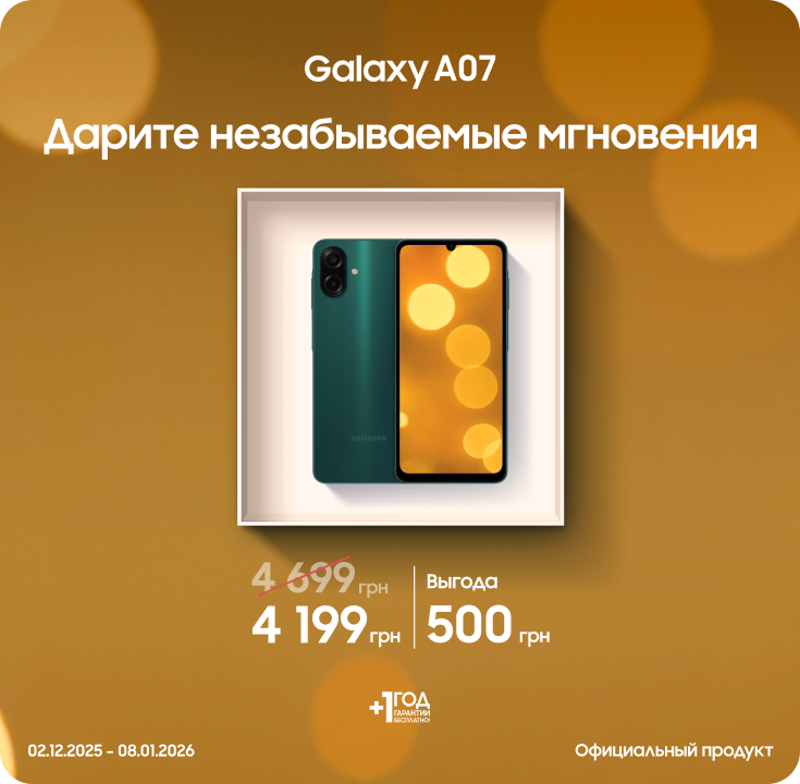 Покупайте Samsung Galaxy A07 по суперценам - фото 19 Покупайте Samsung Galaxy A07 по суперценам - фото 19 - samsungshop.com.ua