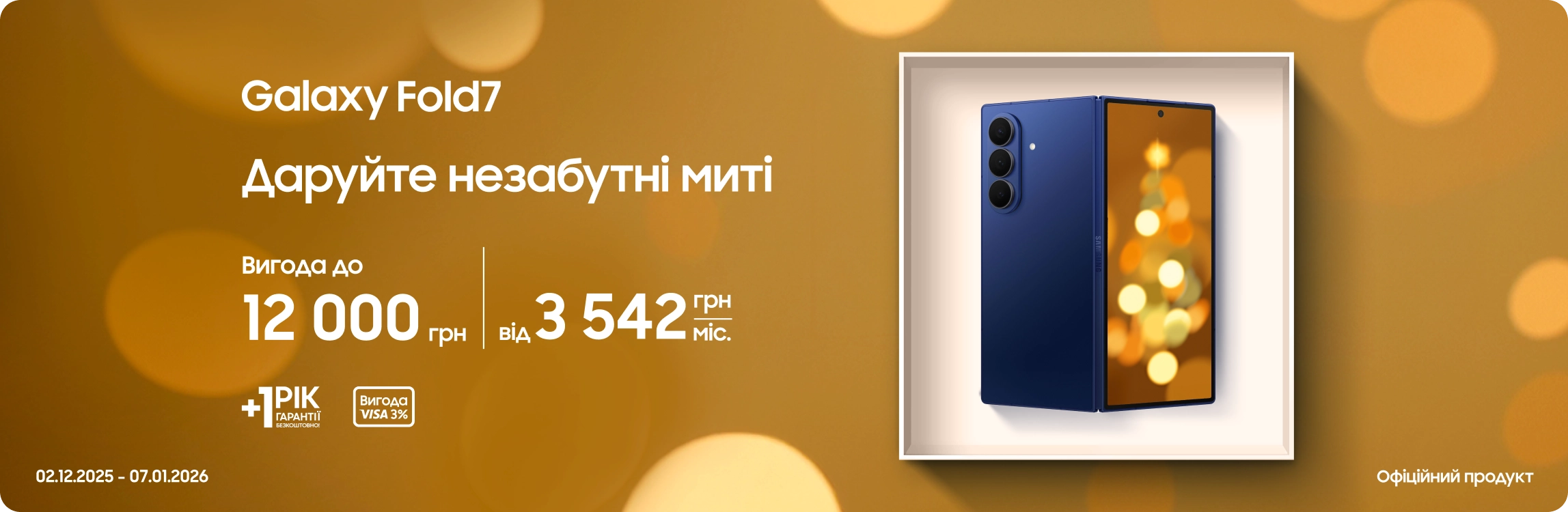 Купуйте Samsung Galaxy Fold 7 та отримуйте вигоду - samsungshop.com.ua