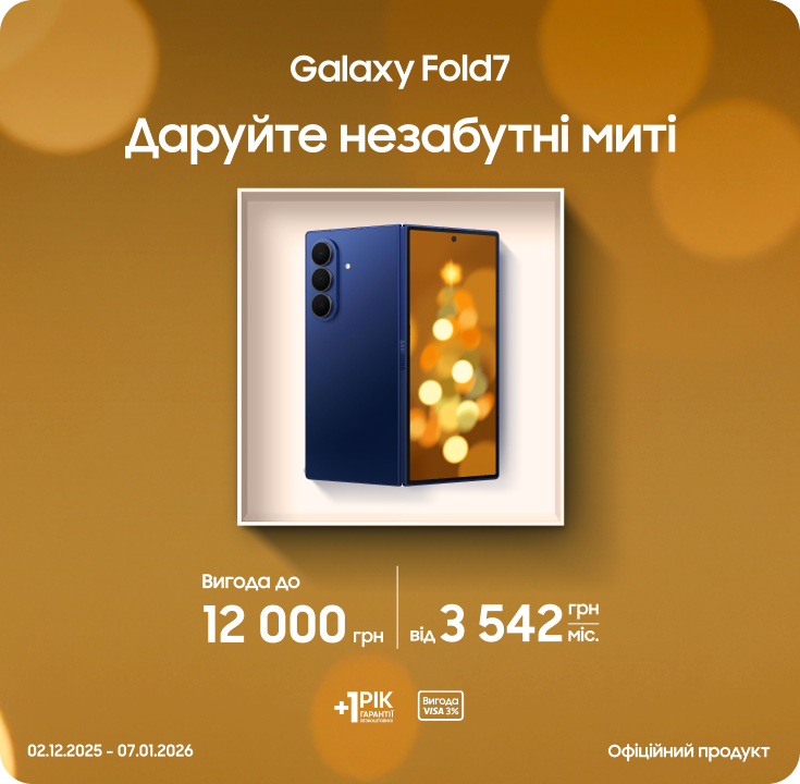 Купуйте Samsung Galaxy Fold 7 та отримуйте вигоду - фото 4 Купуйте Samsung Galaxy Fold 7 та отримуйте вигоду - фото 4 - samsungshop.com.ua