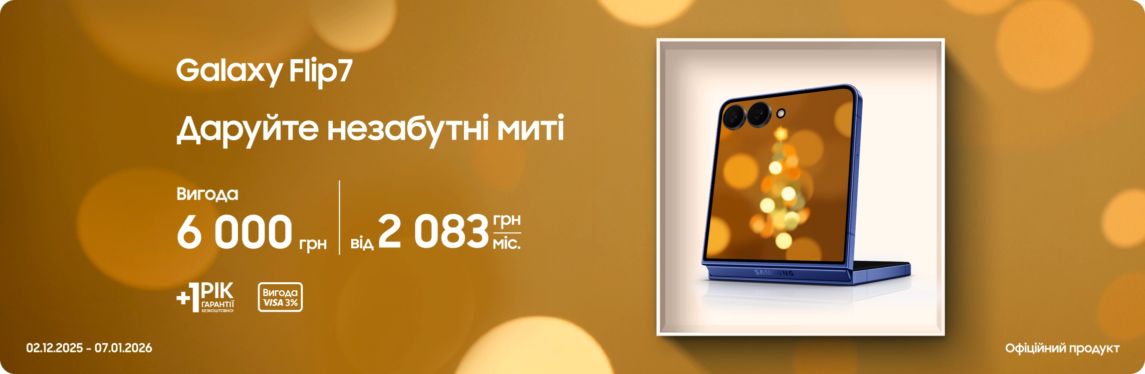 Купуйте Samsung Galaxy Flip 7 та отримуйте вигоду Купуйте Samsung Galaxy Flip 7 та отримуйте вигоду - samsungshop.com.ua