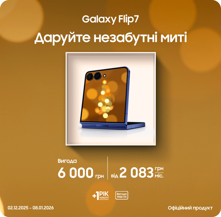 Купуйте Samsung Galaxy Flip 7 та отримуйте вигоду - фото 5 Купуйте Samsung Galaxy Flip 7 та отримуйте вигоду - фото 5 - samsungshop.com.ua