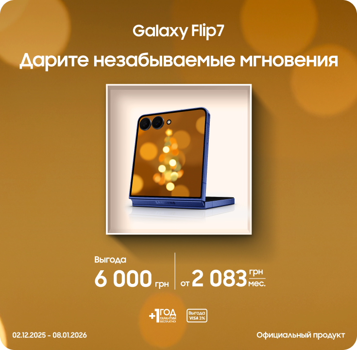 Покупайте Samsung Galaxy Flip 7 и получайте выгоду - фото 5 Покупайте Samsung Galaxy Flip 7 и получайте выгоду - фото 5 - samsungshop.com.ua