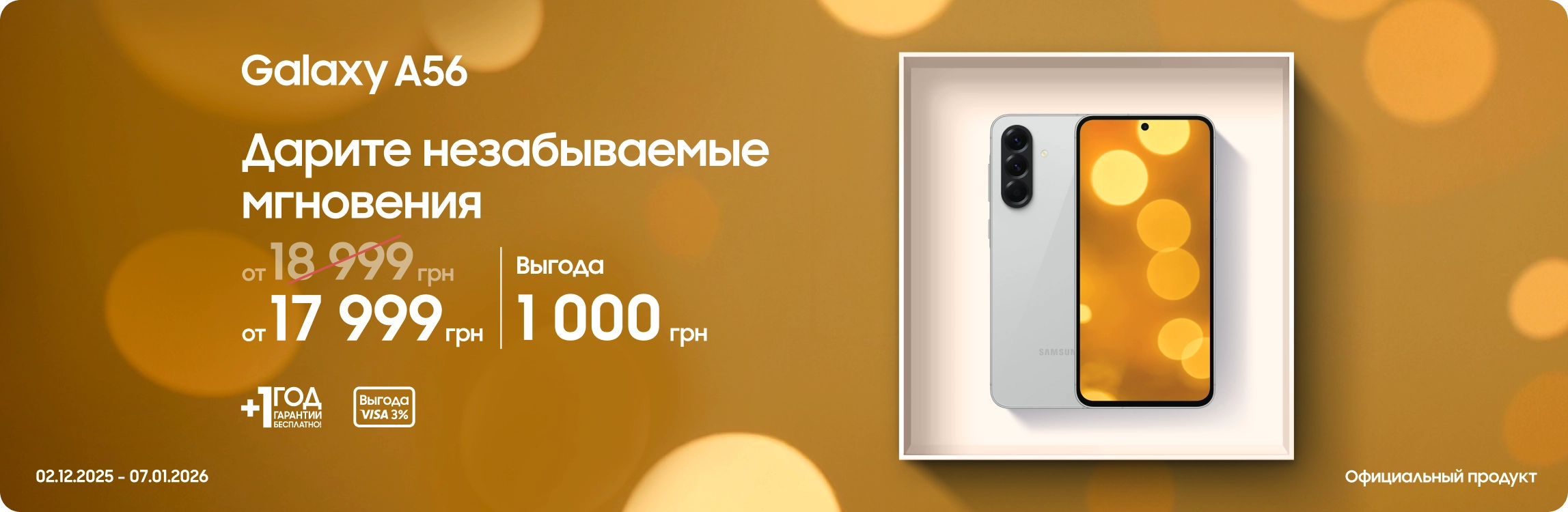 Покупайте Samsung Galaxy A56 с выгодой! - samsungshop.com.ua