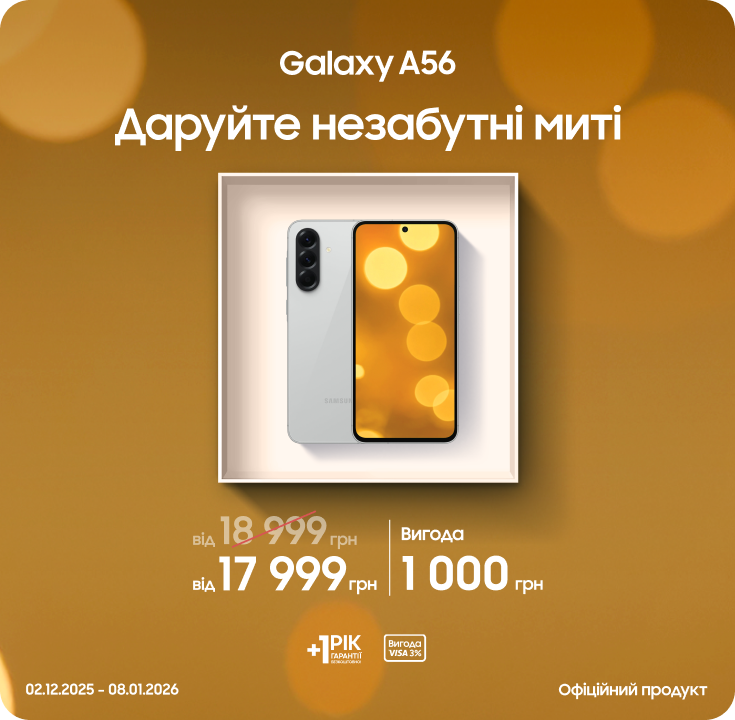Купуйте Samsung Galaxy A56 з вигодою! - фото 12 Купуйте Samsung Galaxy A56 з вигодою! - фото 12 - samsungshop.com.ua