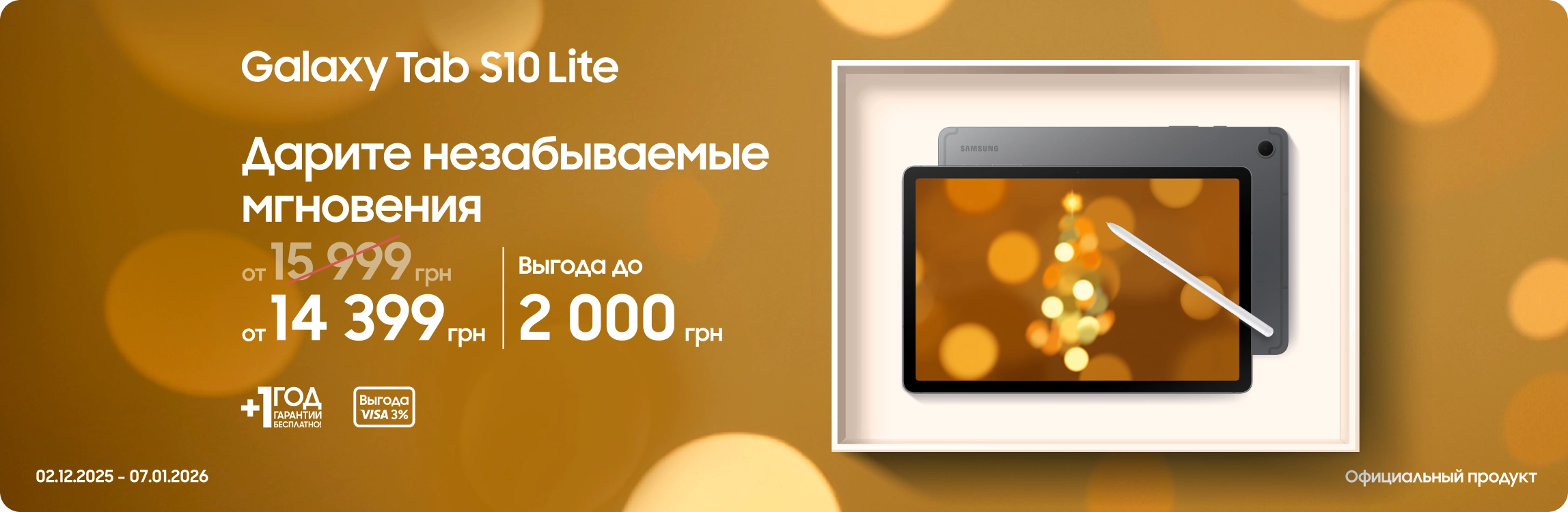Покупайте Samsung Galaxy Tab S10 Lite по суперценам - samsungshop.com.ua
