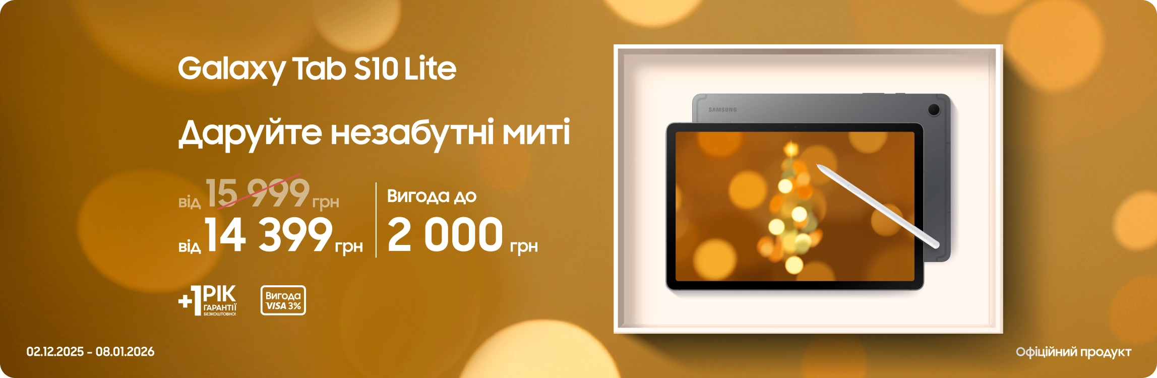 Купуйте Samsung Galaxy Tab S10 Lite за суперціною Купуйте Samsung Galaxy Tab S10 Lite за суперціною - samsungshop.com.ua