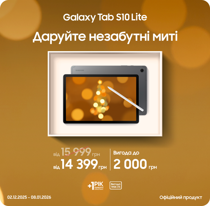 Купуйте Samsung Galaxy Tab S10 Lite за суперціною - фото 25 Купуйте Samsung Galaxy Tab S10 Lite за суперціною - фото 25 - samsungshop.com.ua