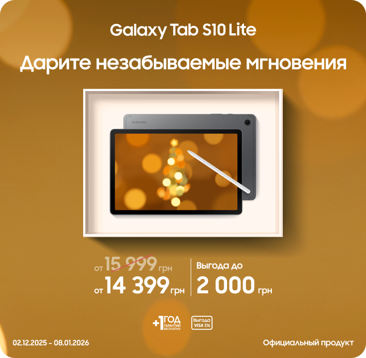 Покупайте Samsung Galaxy Tab S10 Lite по суперценам - фото 24 Покупайте Samsung Galaxy Tab S10 Lite по суперценам - фото 24 - samsungshop.com.ua