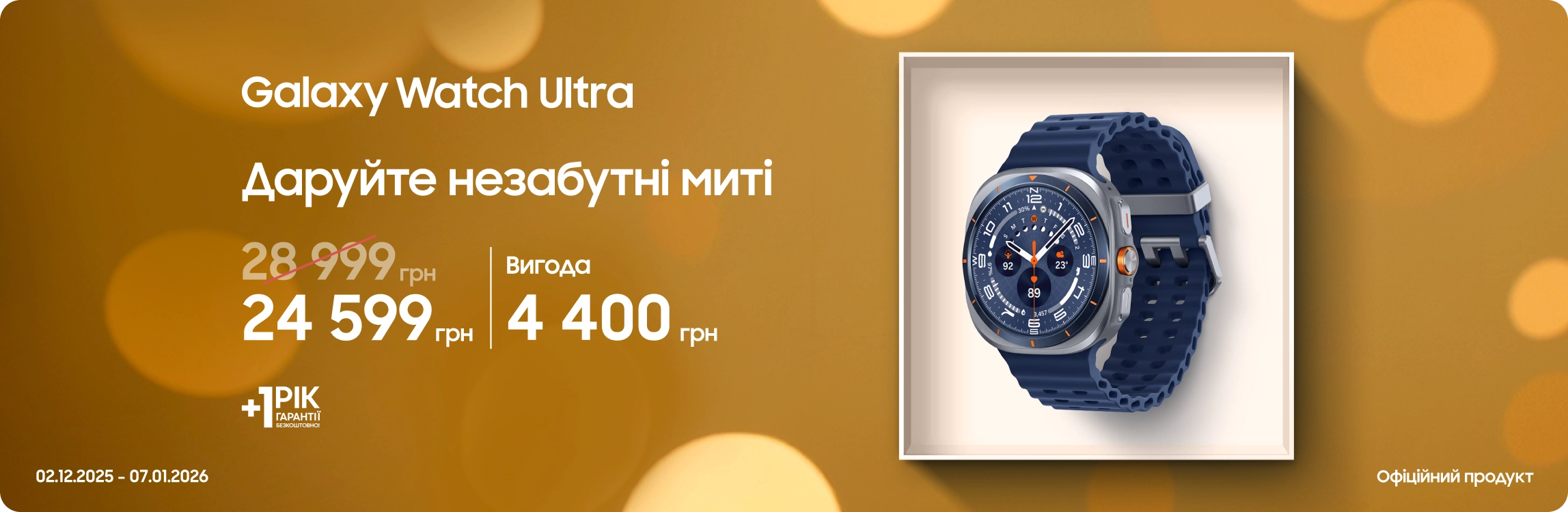 Купуйте Samsung Galaxy Watch Ultra та отримуйте вигоду Купуйте Samsung Galaxy Watch Ultra та отримуйте вигоду - samsungshop.com.ua