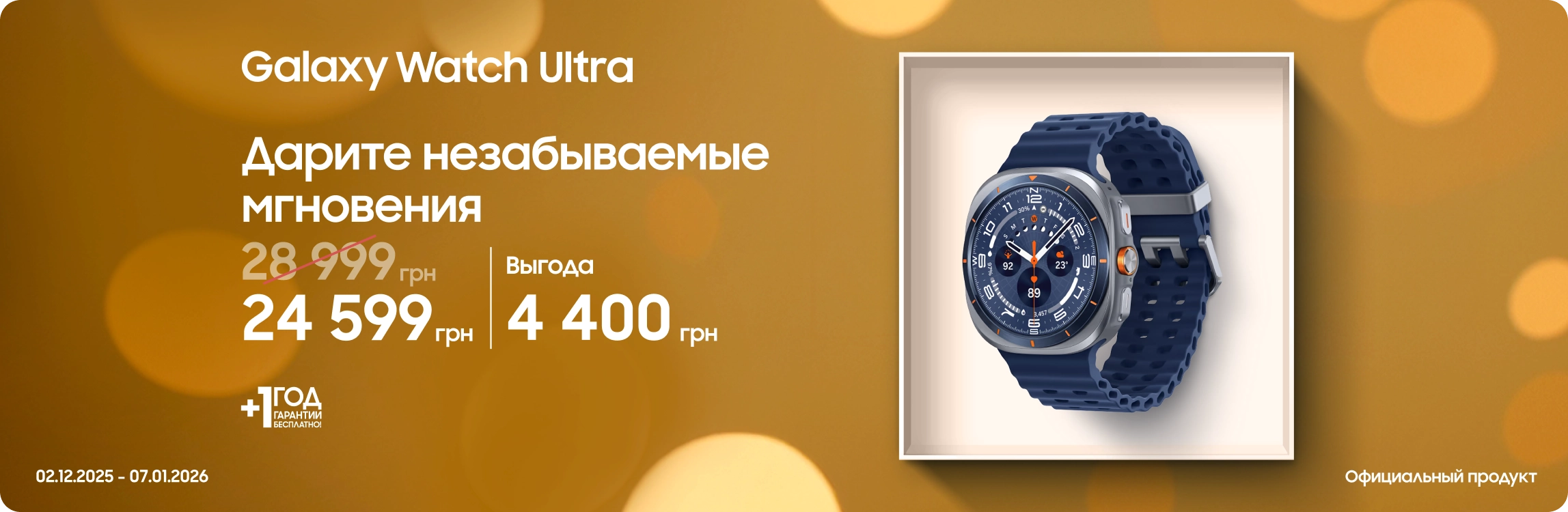 Покупайте Samsung Galaxy Watch Ultra  и получайте выгоду - samsungshop.com.ua