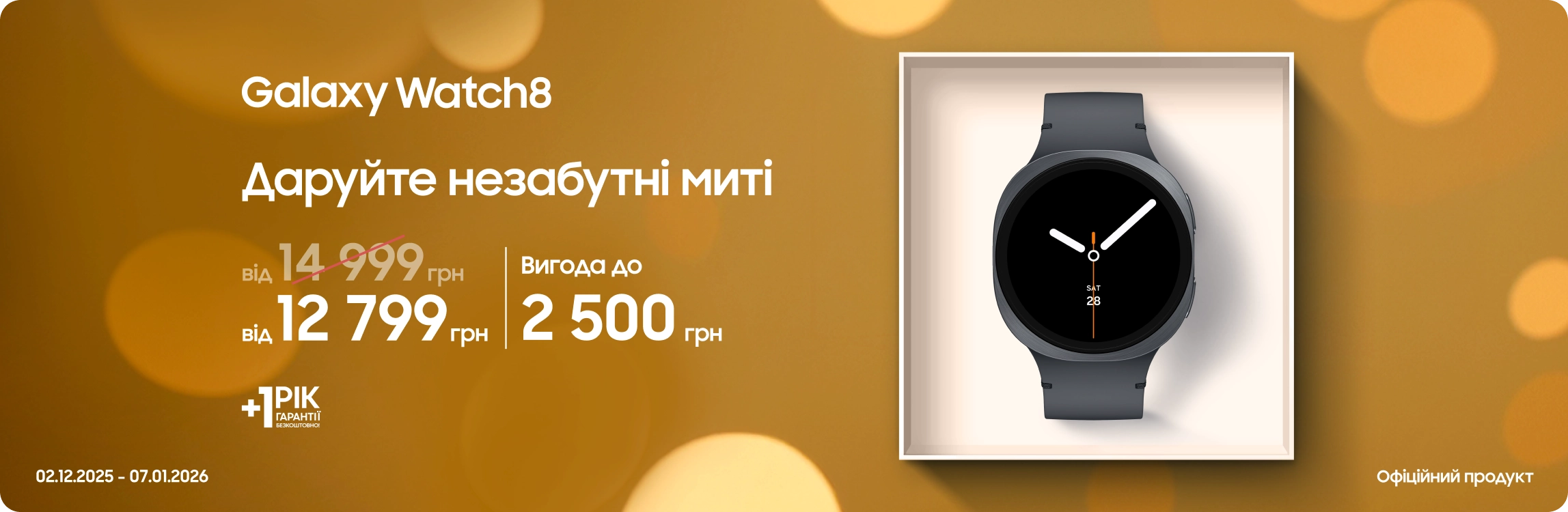 Купуйте Samsung Galaxy Watch 8 та отримуйте вигоду Купуйте Samsung Galaxy Watch 8 та отримуйте вигоду - samsungshop.com.ua