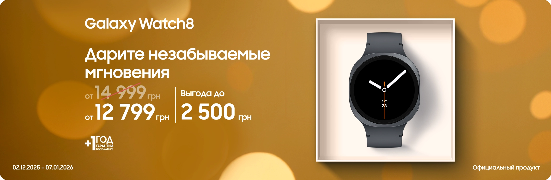 Покупайте Samsung Galaxy Watch 8 и получайте выгоду - samsungshop.com.ua