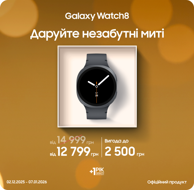 Купуйте Samsung Galaxy Watch 8 та отримуйте вигоду - фото 22 Купуйте Samsung Galaxy Watch 8 та отримуйте вигоду - фото 22 - samsungshop.com.ua