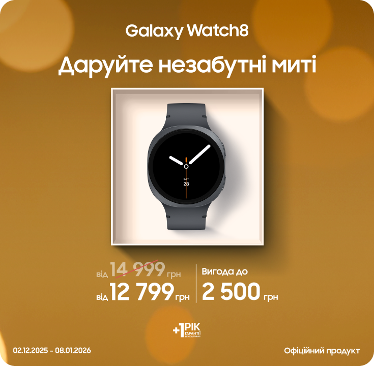 Купуйте Samsung Galaxy Watch 8 та отримуйте вигоду - фото 22 Купуйте Samsung Galaxy Watch 8 та отримуйте вигоду - фото 22 - samsungshop.com.ua