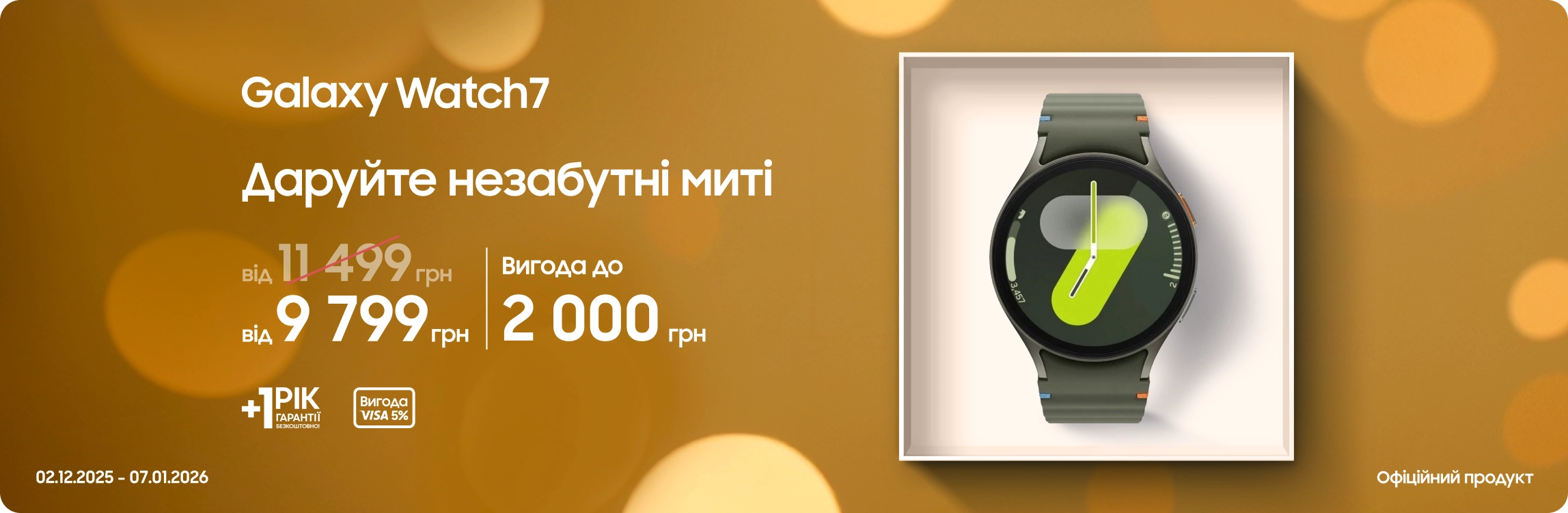 Купуйте Samsung Galaxy Watch 7 за суперцінами Купуйте Samsung Galaxy Watch 7 за суперцінами - samsungshop.com.ua