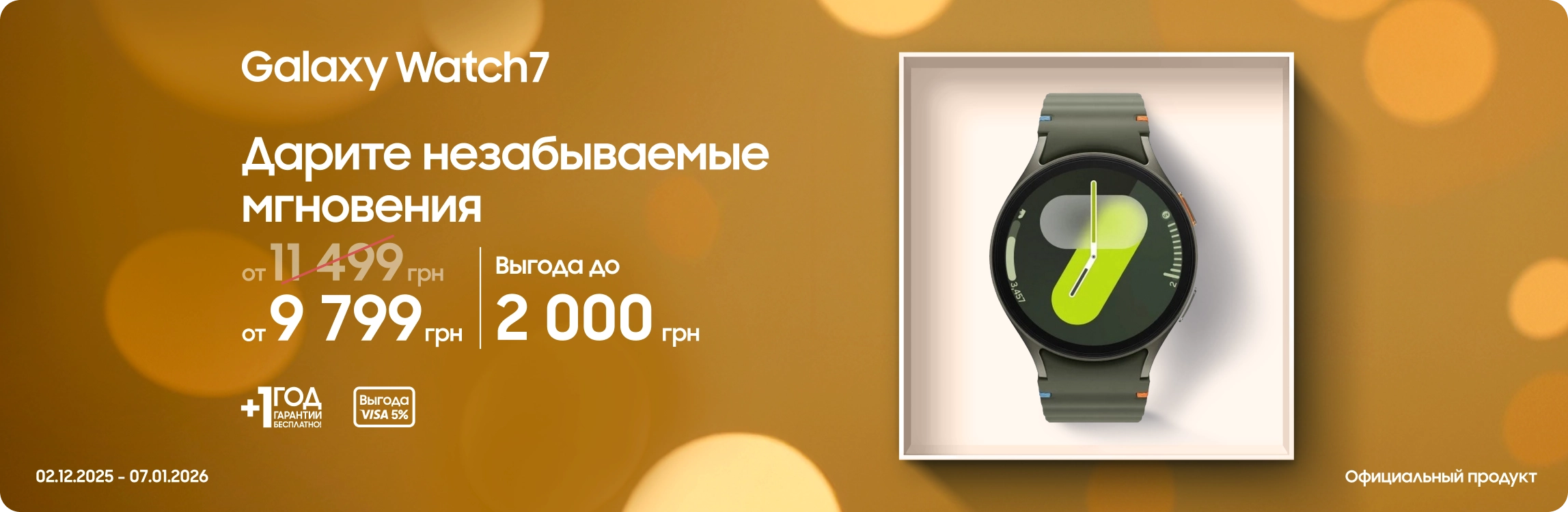 Покупайте Samsung Galaxy Watch 7 по суперценам Покупайте Samsung Galaxy Watch 7 по суперценам - samsungshop.com.ua