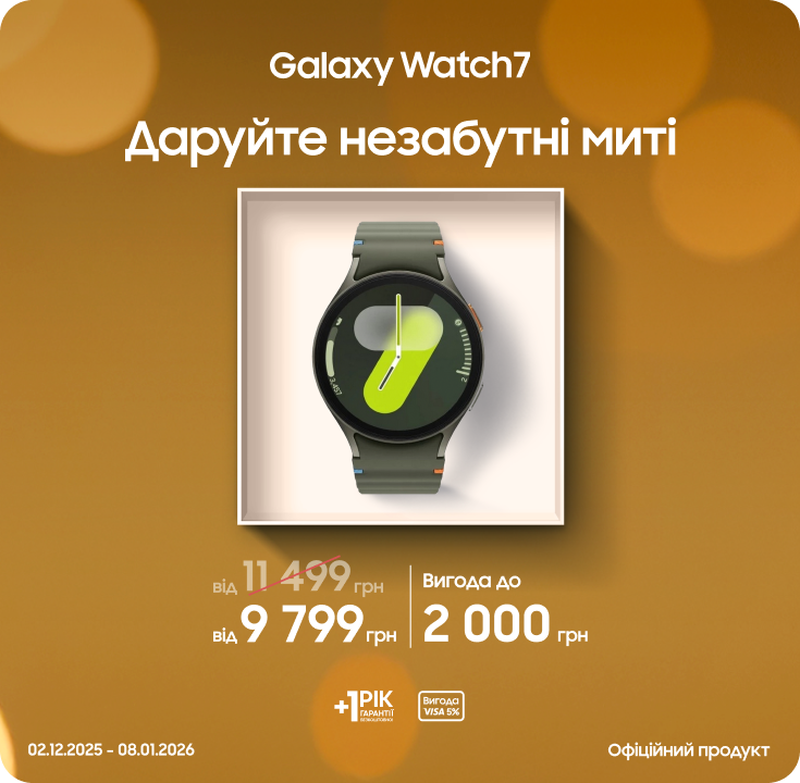 Купуйте Samsung Galaxy Watch 7 за суперцінами - фото 23 Купуйте Samsung Galaxy Watch 7 за суперцінами - фото 23 - samsungshop.com.ua