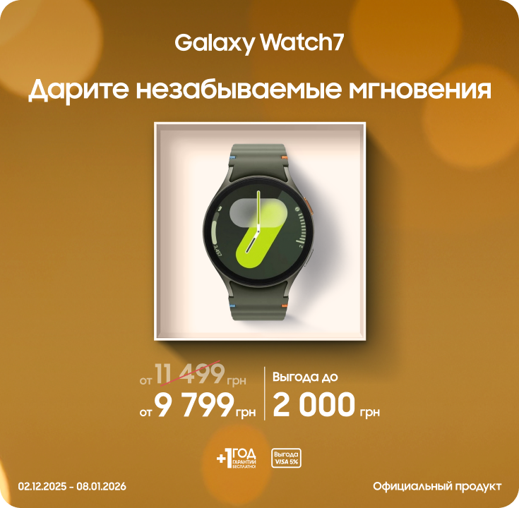 Покупайте Samsung Galaxy Watch 7 по суперценам - фото 23 Покупайте Samsung Galaxy Watch 7 по суперценам - фото 23 - samsungshop.com.ua