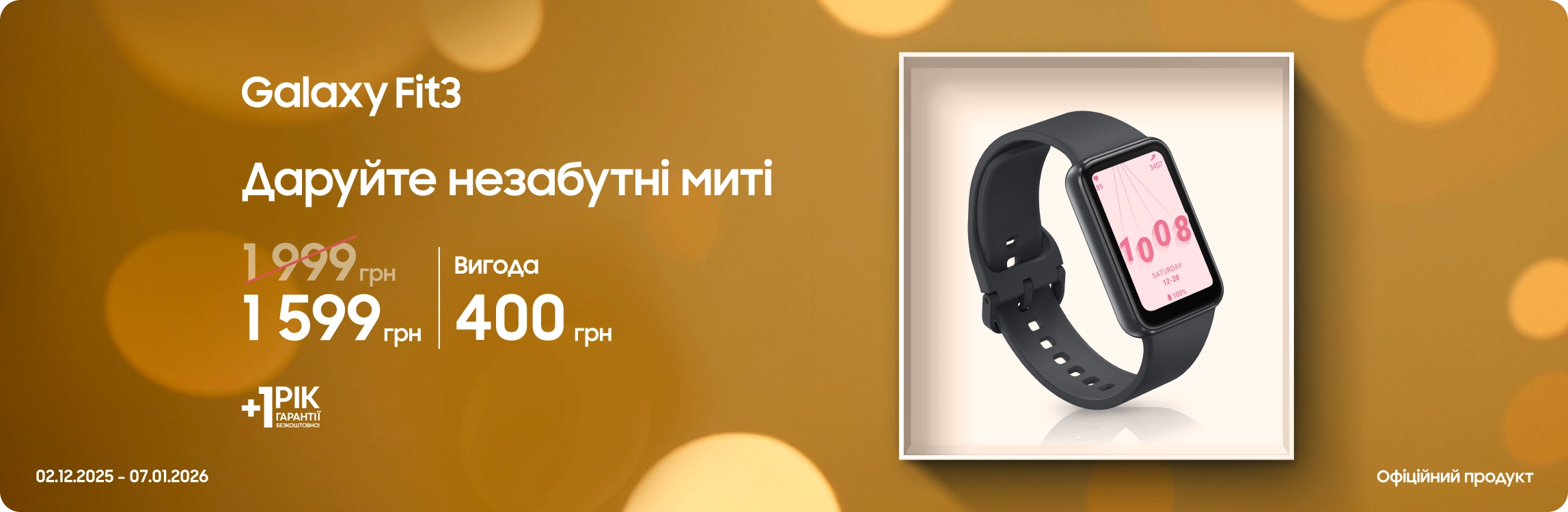 Купуйте Samsung Galaxy Fit3 за суперціною Купуйте Samsung Galaxy Fit3 за суперціною - samsungshop.com.ua