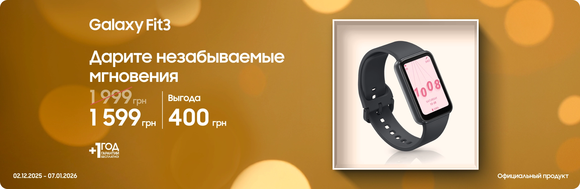 Покупайте Samsung Galaxy Fit3 по суперценам - samsungshop.com.ua