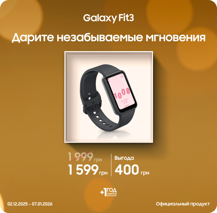 Покупайте Samsung Galaxy Fit3 по суперценам - фото 25 - samsungshop.com.ua