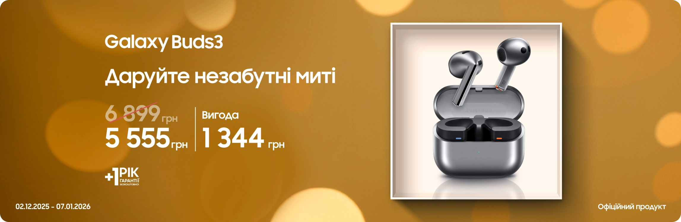 Купуйте Samsung Galaxy Buds3 за суперціною Купуйте Samsung Galaxy Buds3 за суперціною - samsungshop.com.ua