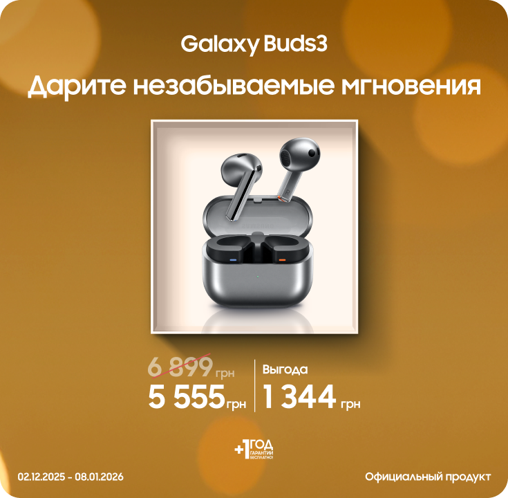 Покупайте Samsung Galaxy Buds3 по суперценам - фото 28 Покупайте Samsung Galaxy Buds3 по суперценам - фото 28 - samsungshop.com.ua