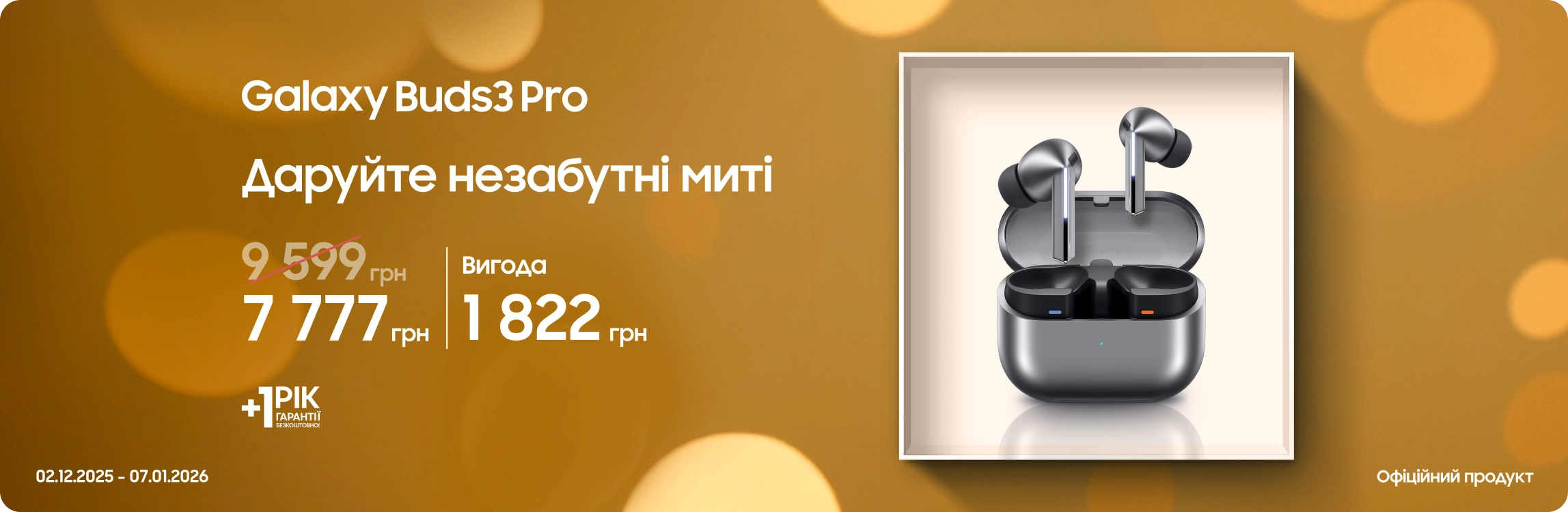 Купуйте Samsung Galaxy Buds 3 Pro за суперцінами Купуйте Samsung Galaxy Buds 3 Pro за суперцінами - samsungshop.com.ua