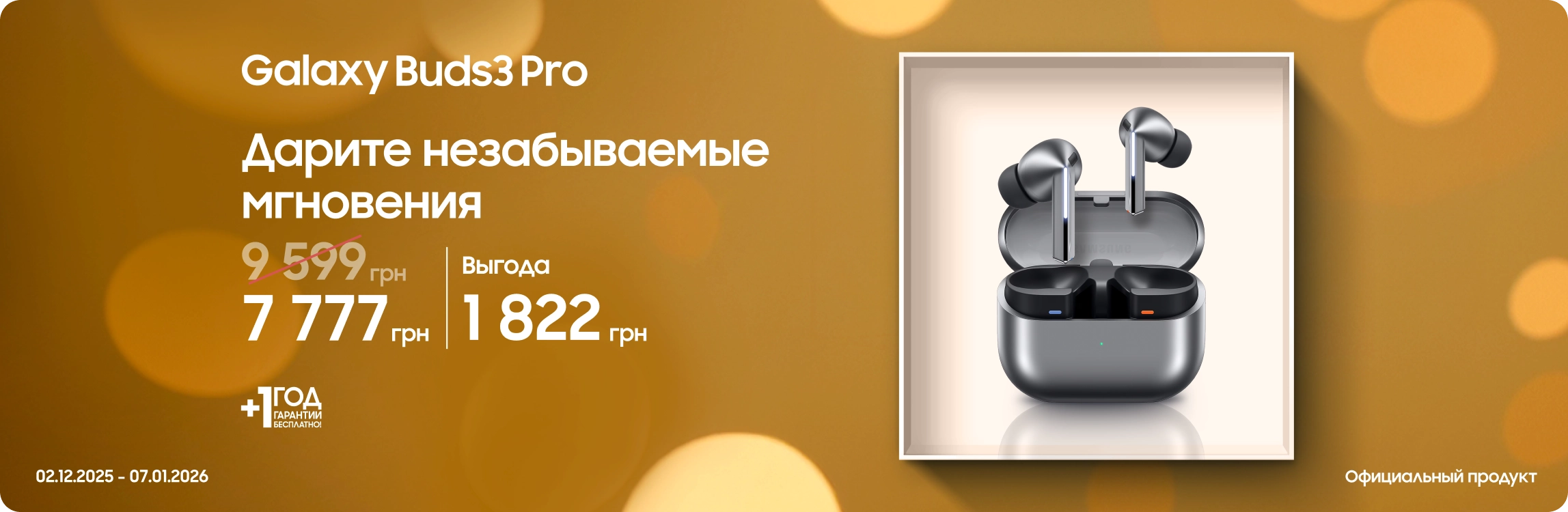 Покупайте Samsung Galaxy Buds 3 Pro по суперценам - samsungshop.com.ua