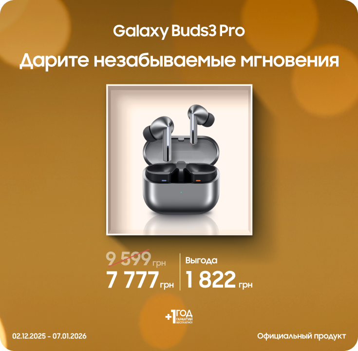 Покупайте Samsung Galaxy Buds 3 Pro по суперценам - фото 27 - samsungshop.com.ua