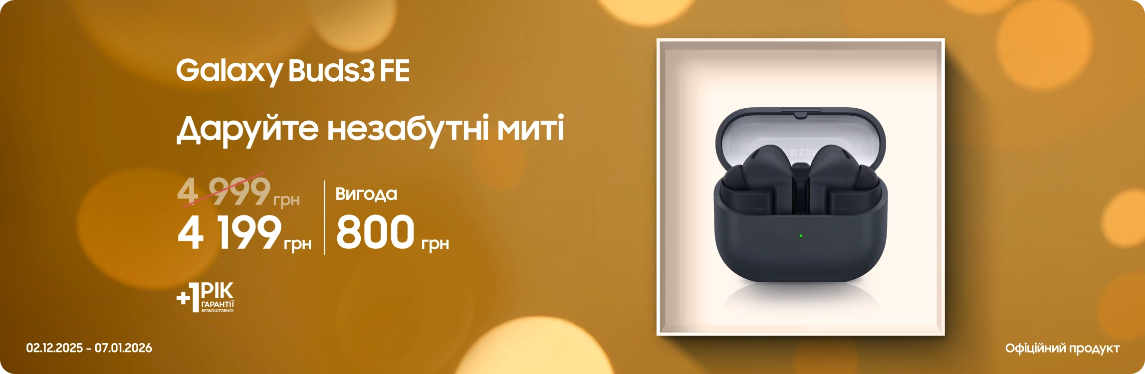 Покупайте Samsung Galaxy Buds 3 FE по суперценам Покупайте Samsung Galaxy Buds 3 FE по суперценам - samsungshop.com.ua