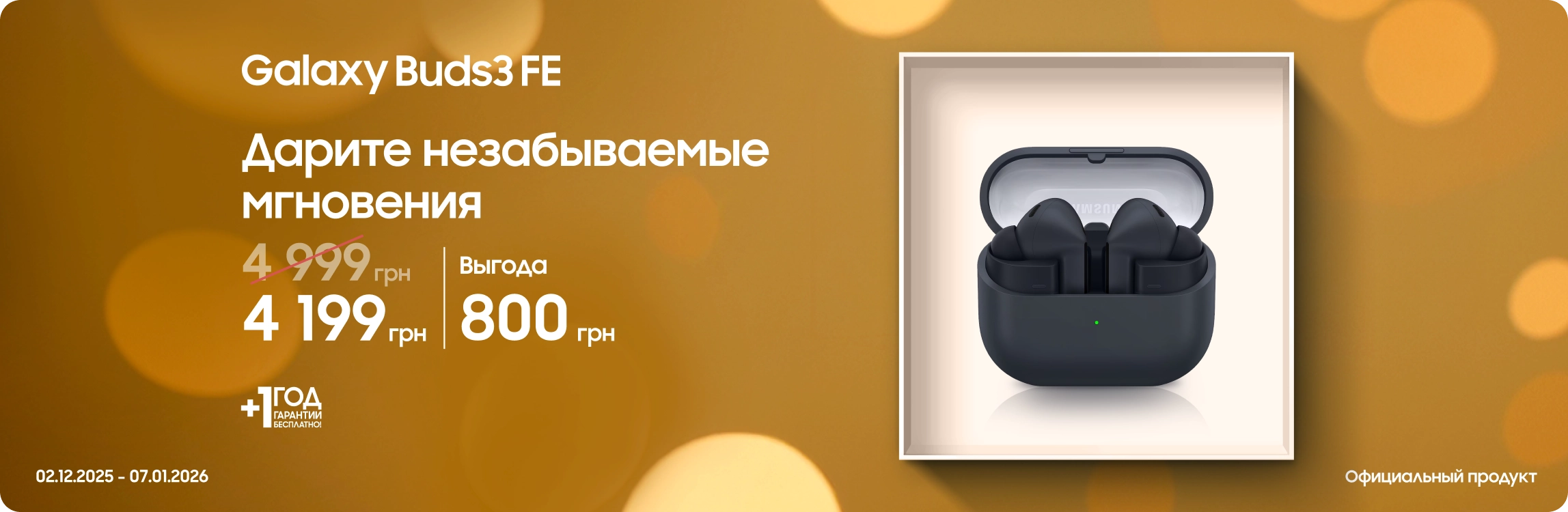 Купуйте Samsung Galaxy Buds 3 FE за суперцінами - samsungshop.com.ua