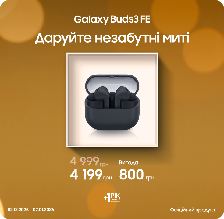 Купуйте Samsung Galaxy Buds 3 FE за суперцінами - фото 28 Купуйте Samsung Galaxy Buds 3 FE за суперцінами - фото 28 - samsungshop.com.ua