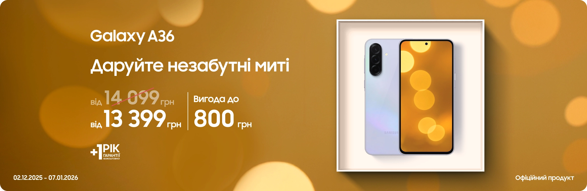 Купуйте Samsung Galaxy A36 за суперцінами Купуйте Samsung Galaxy A36 за суперцінами - samsungshop.com.ua