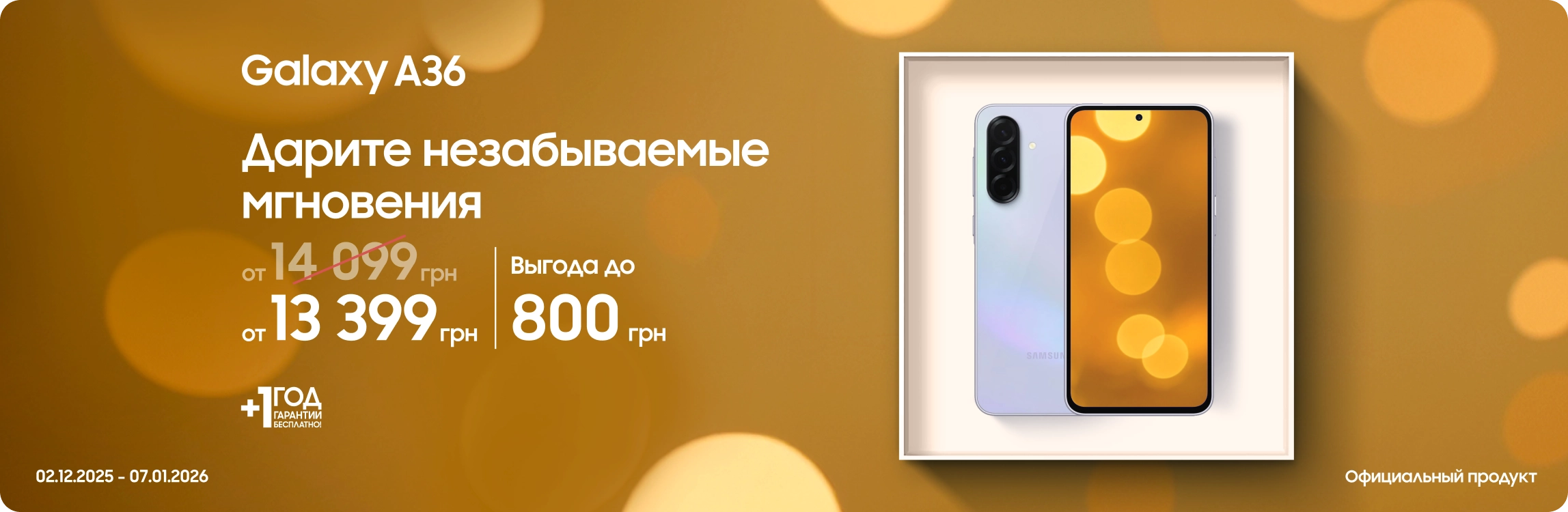 Покупайте Samsung Galaxy A36 по суперценам Покупайте Samsung Galaxy A36 по суперценам - samsungshop.com.ua