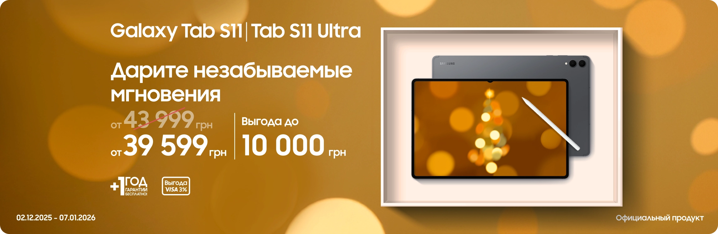 Покупайте Samsung Galaxy Tab S11|S11 Ultra и получайте выгоду - samsungshop.com.ua
