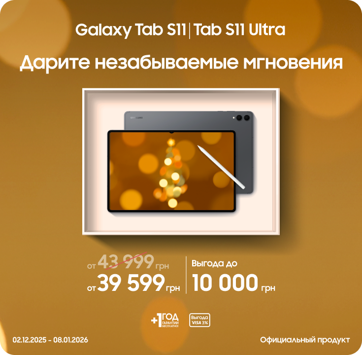 Покупайте Samsung Galaxy Tab S11|S11 Ultra и получайте выгоду - фото 13 Покупайте Samsung Galaxy Tab S11|S11 Ultra и получайте выгоду - фото 13 - samsungshop.com.ua
