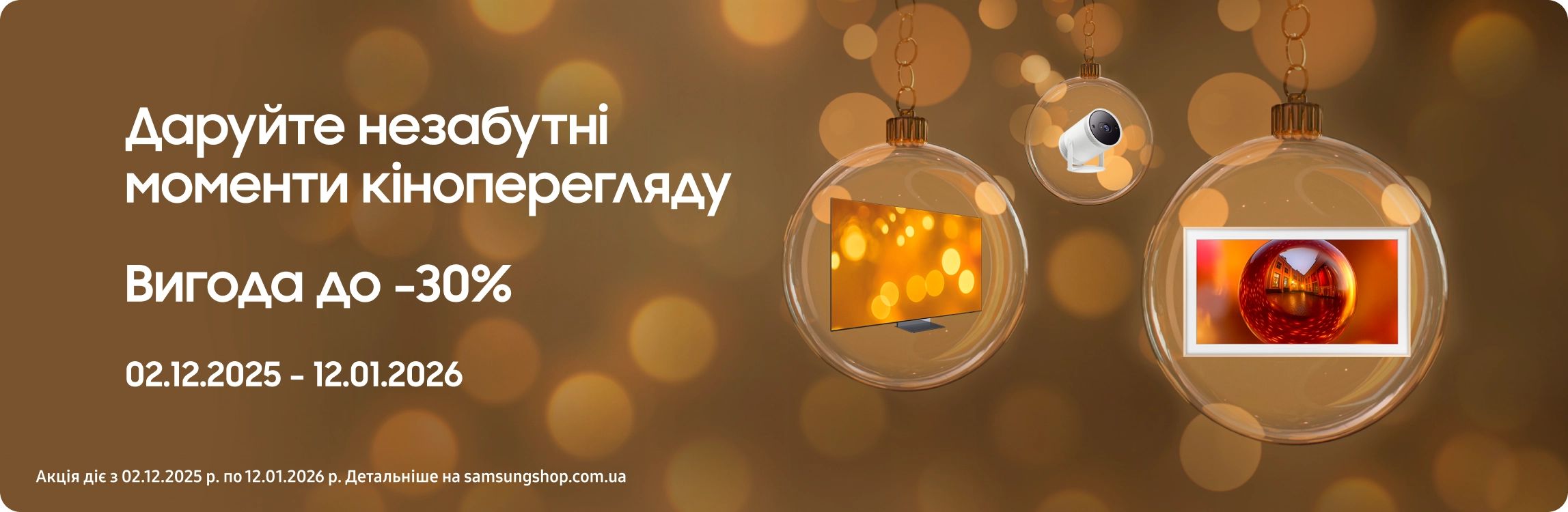 Купуйте телевізори Samsung за суперцінами Купуйте телевізори Samsung за суперцінами - samsungshop.com.ua