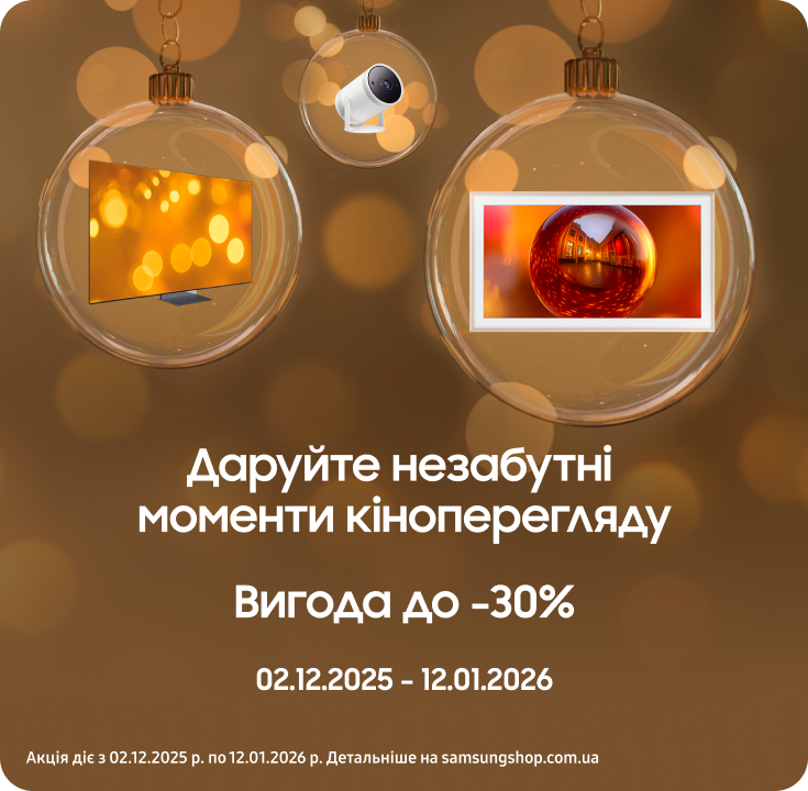 Купуйте телевізори Samsung за суперцінами - фото 29 Купуйте телевізори Samsung за суперцінами - фото 29 - samsungshop.com.ua