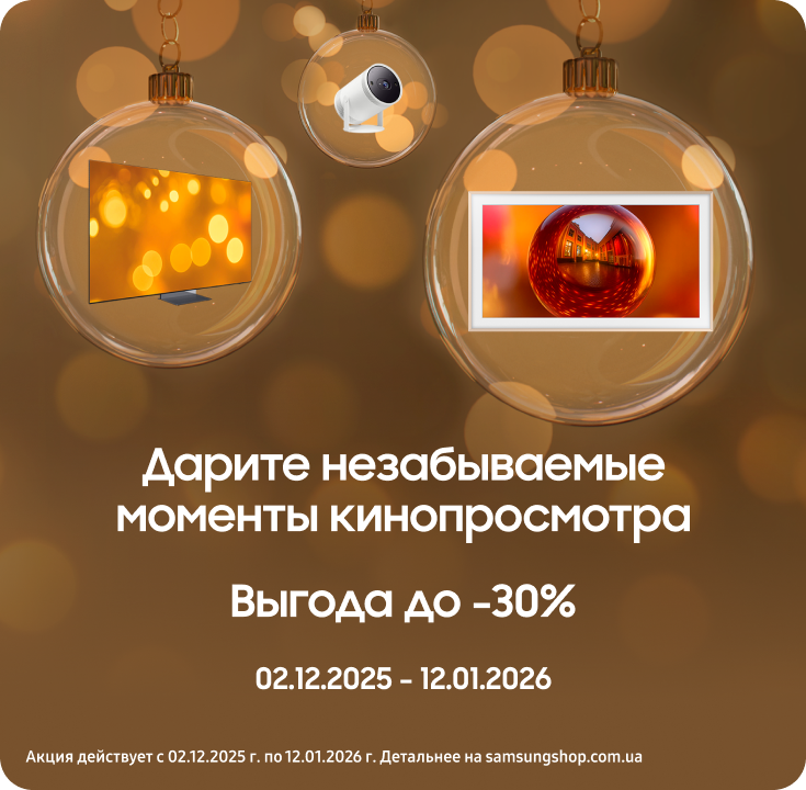 Покупайте телевизоры Samsung по суперценам - фото 29 - samsungshop.com.ua