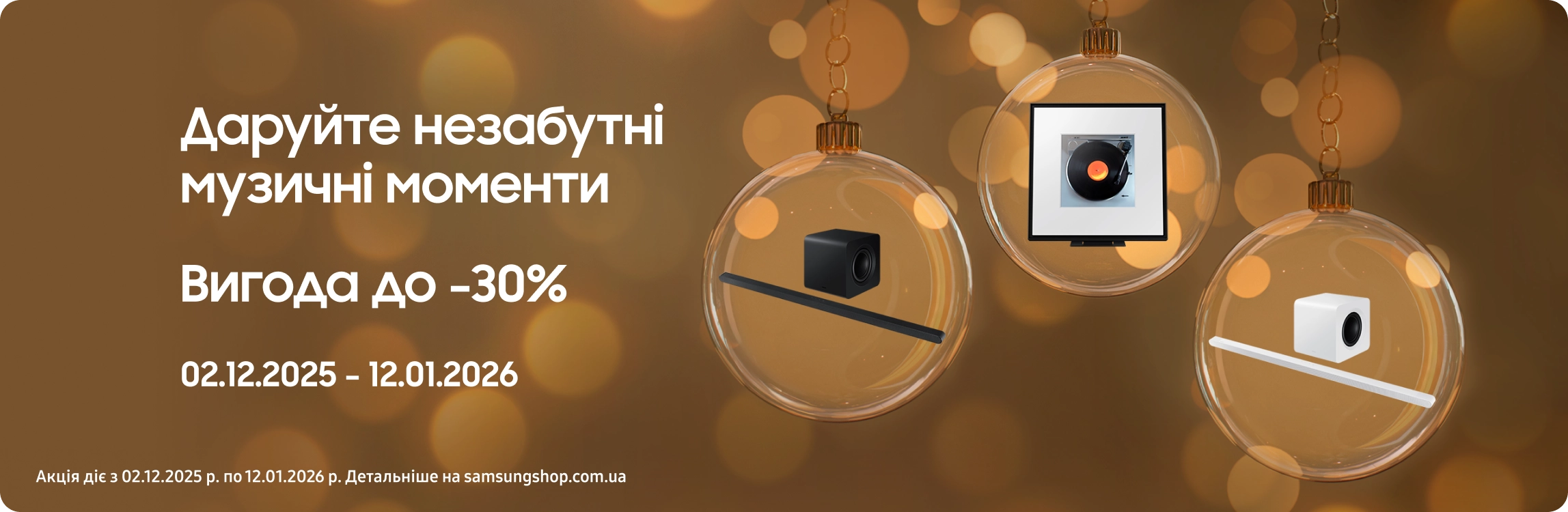 Купуйте акустику Samsung за суперцінами Купуйте акустику Samsung за суперцінами - samsungshop.com.ua