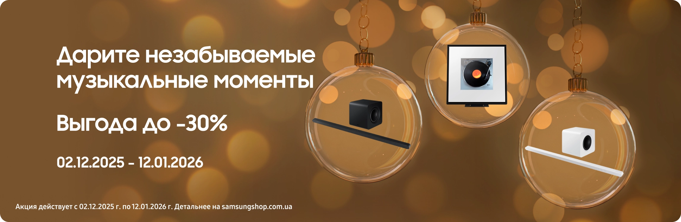 Покупайте акустику Samsung по суперценам Покупайте акустику Samsung по суперценам - samsungshop.com.ua