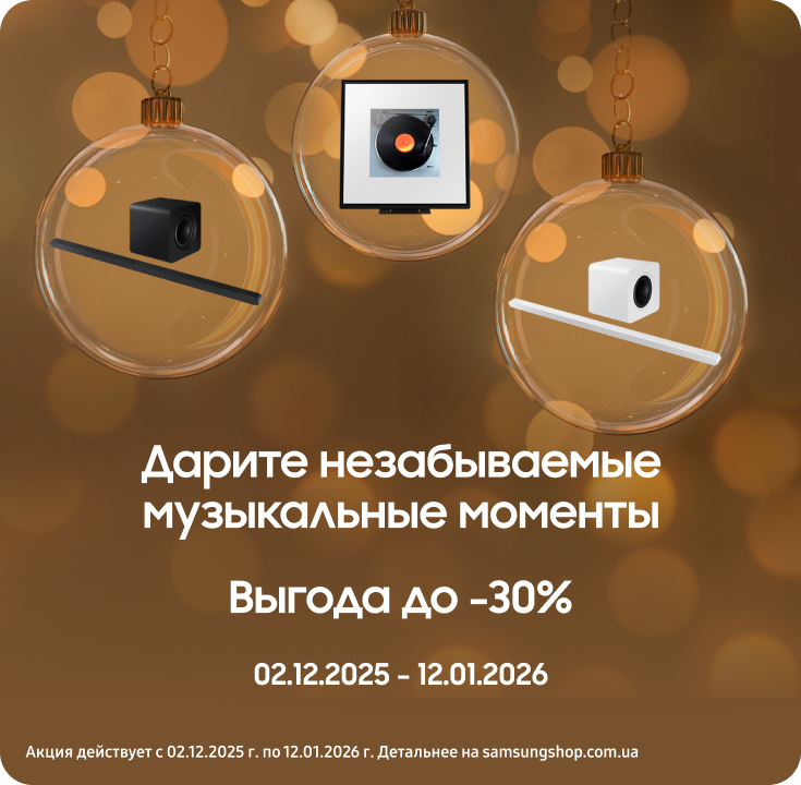 Покупайте акустику Samsung по суперценам - фото 30 - samsungshop.com.ua
