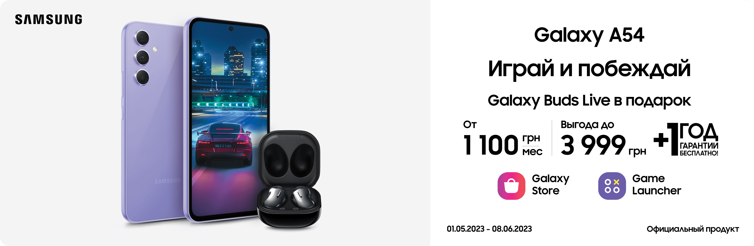 В подарок наушники Buds Live при покупке смартфона Galaxy A54 В подарок наушники Buds Live при покупке смартфона Galaxy A54 - samsungshop.com.ua